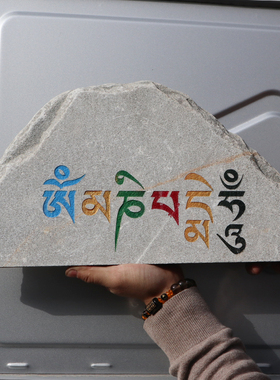 西藏雕刻玛尼石 玛尼堆安放 石雕六字真言 嘛呢石 可定制多种