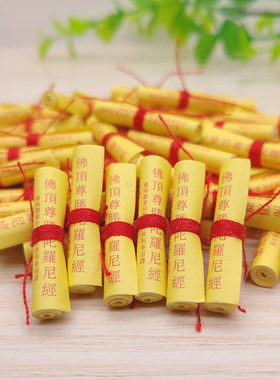 微缩版佛顶尊胜陀罗尼经经文 佛学可供奉装藏小卷经文吊坠佛像