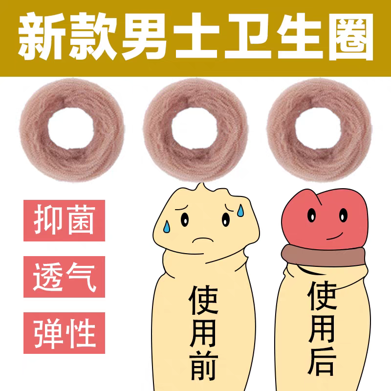 男士私处卫生巾卫生圈清洁圈包皮阻复上翻抗菌透气吸湿干爽去异味,洗护清洁剂/卫生巾/纸/香薰,私处湿巾,淘宝优惠券,粉丝福利购,淘宝优惠卷