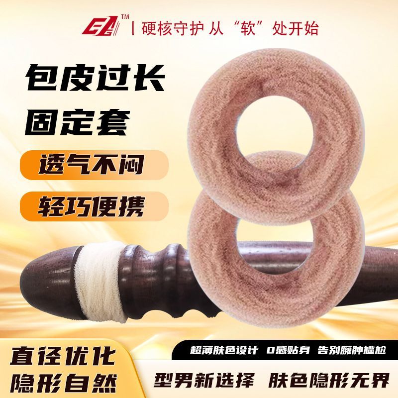 男士私处卫生巾防龟头包皮私密保护罩阻复环卫生圈吸湿干爽降敏感