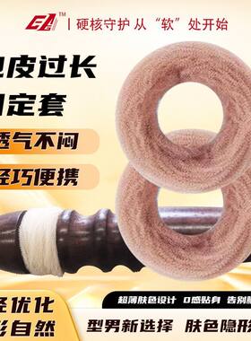 男士私处卫生巾防龟头包皮私密保护罩阻复环卫生圈吸湿干爽降敏感
