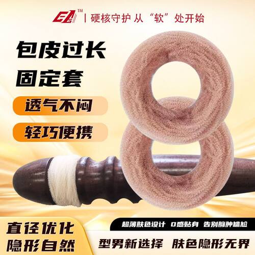 男士私处卫生巾防龟头包皮私密保护罩阻复环卫生圈吸湿干爽降敏感
