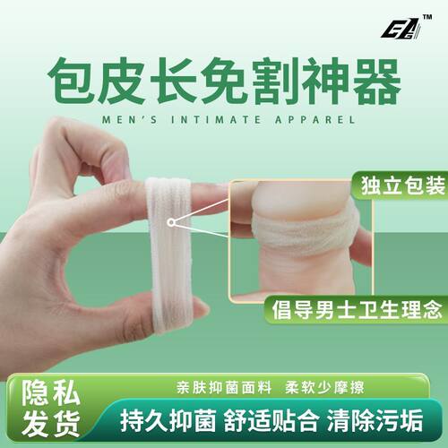 新款升级无感男士卫生圈卫生巾包皮阻复吸湿透气清洁干爽止痒去味