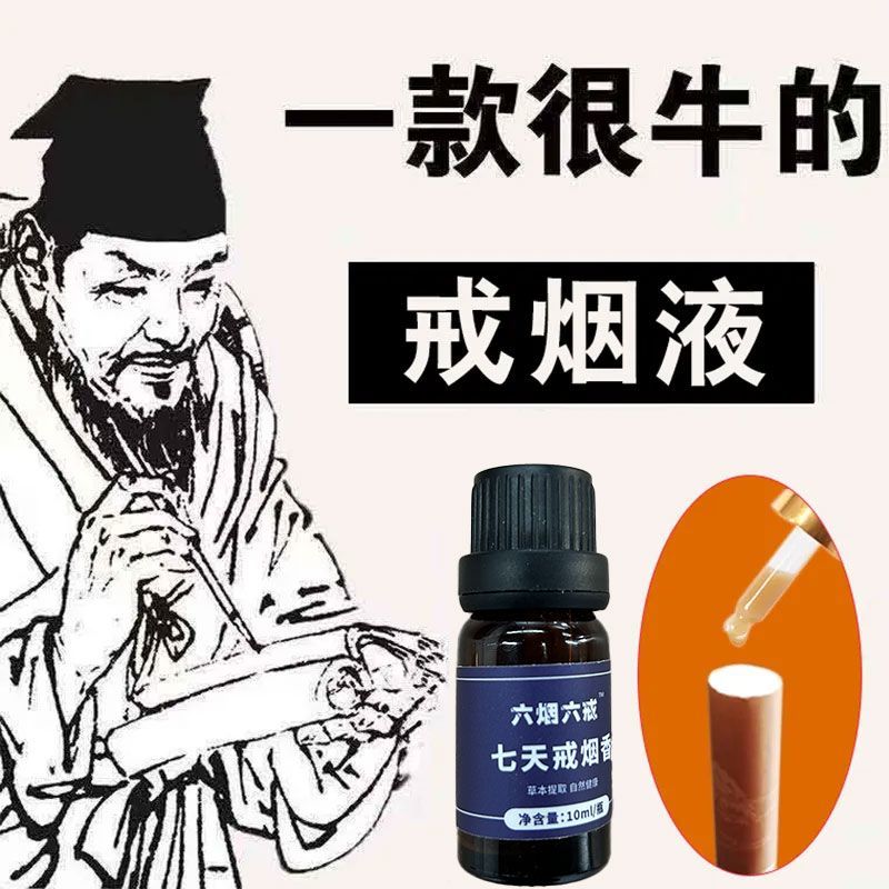 植物提取草本香薰戒烟滴液套装科香薰精油