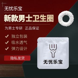 男生私处卫生巾包皮过长免割阻复环卫生圈矫正固定吸湿干爽降敏感
