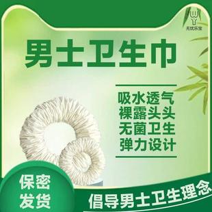 男士卫生巾专用卫生圈吸湿干爽包皮过长阻复环固定矫正器阻复贴