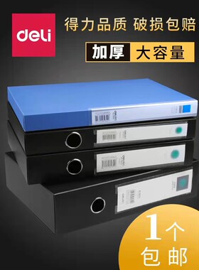 得力档案盒凭证盒资料夹加厚