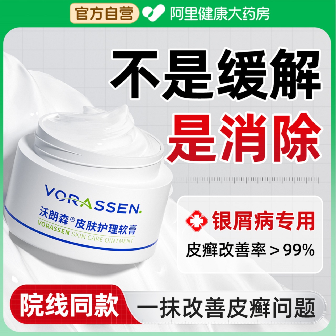 【三甲医用】银屑皮癣|德国技术