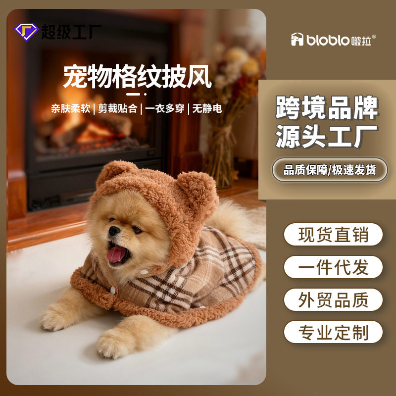 宠物秋冬季衣服加厚保暖卡通毛绒猫咪披风复古美拉德风可披可盖