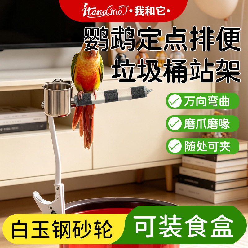 鹦鹉定点排便站架垃圾桶夹子站杆小太阳拉屎神器训练鸟用品大全图片