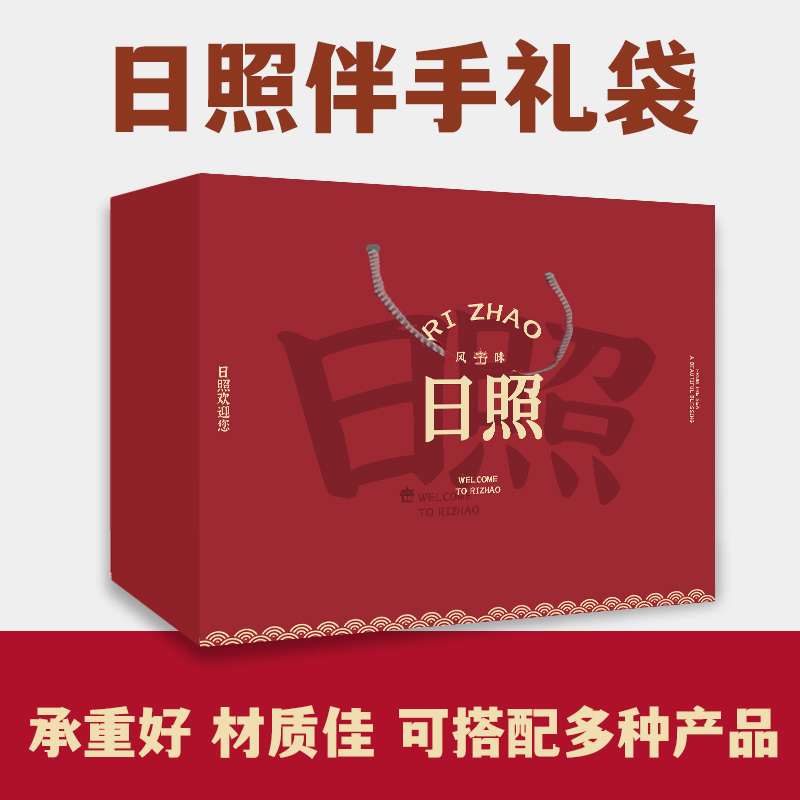 日照特产日照伴手礼礼袋空袋