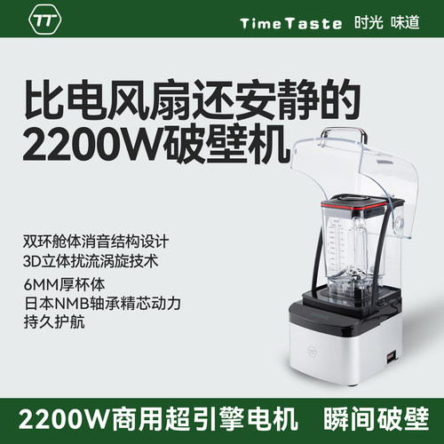 TT800消音舱破壁机商用冰沙机大功率破壁机料理机