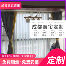 成都窗帘定制 遮光棉麻环保现代北欧简约免费上门安装测量