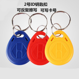 ID复制专用纽扣门禁感应扣擦写配钥匙扣小区出入IC车库停车卡