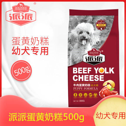 派派幼犬狗粮金毛小狗包邮通用型拉布拉多个月牛肉蛋黄奶糕泰迪
