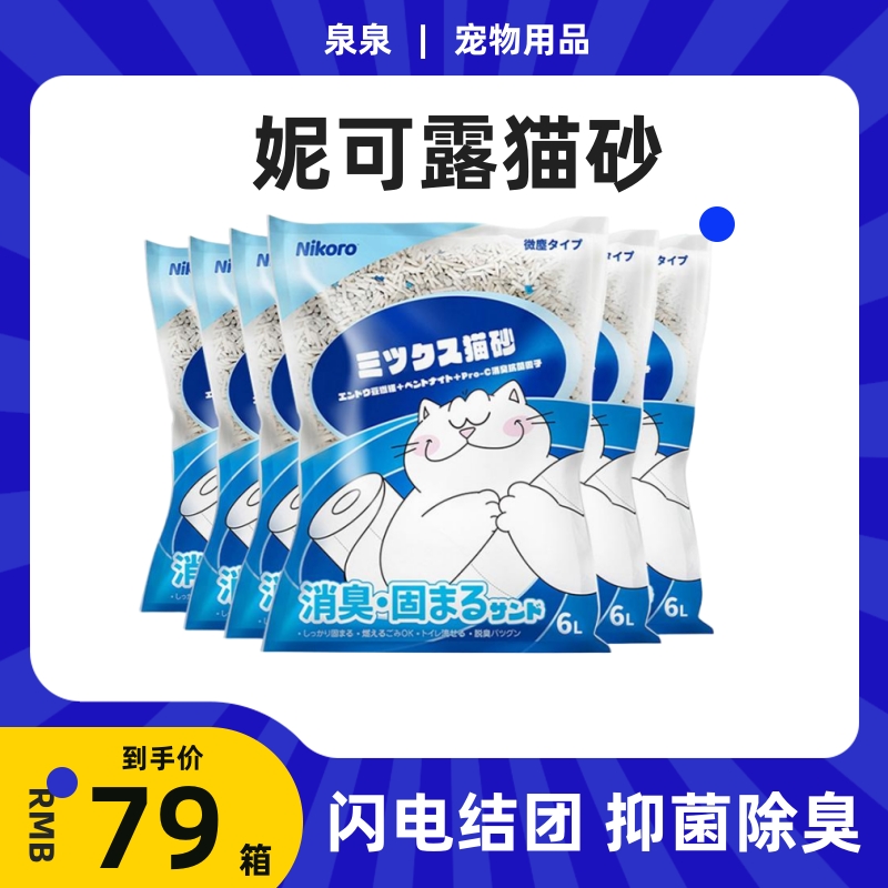 妮可露豆腐猫砂除臭结团好
