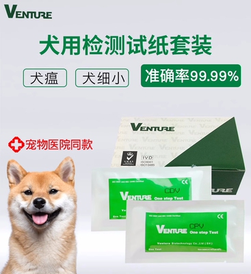 犬瘟细小试纸包邮套装