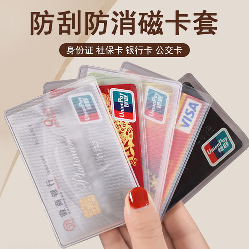 多功能身份证保护套卡套银行卡证件罩磨砂防磁防水透明卡片收纳套