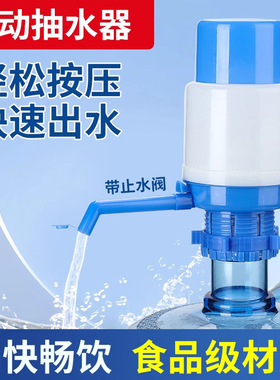 桶装水抽水器矿泉水手动按压出水器手压式吸水家用饮水机纯净取水