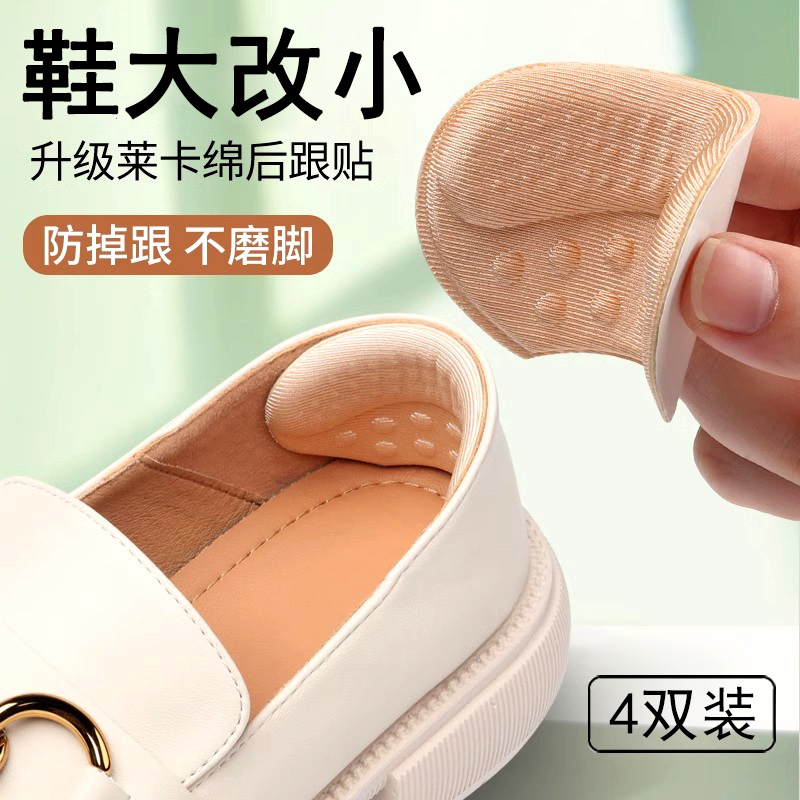 后跟贴防掉跟高跟鞋脚后跟防磨脚贴鞋大改小神器乐福鞋皮鞋半码垫