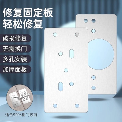 柜门合页修复固定板铰链修复神器