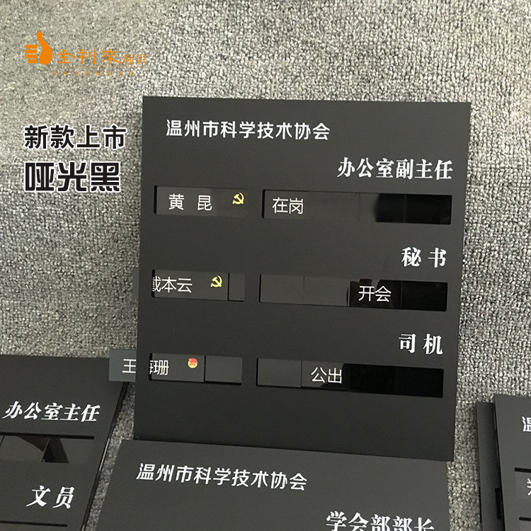 新款全亚克力人员去向牌工作人员动态牌办公室人员去向一览表定做