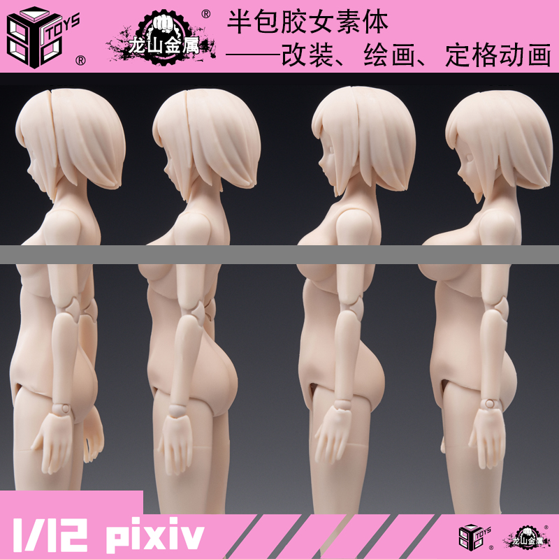 86TOYS龙山金属1/12半包胶女素体机娘关节可动定格动画绘画人偶