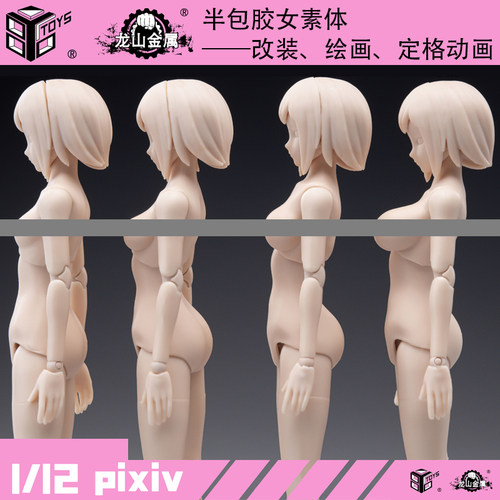86TOYS龙山金属1/12半包胶女素体机娘关节可动定格动画绘画人偶