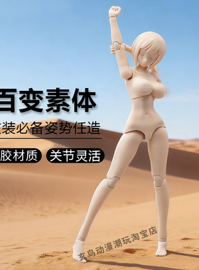 关节可动包胶素体86TOYS龙山金属1/12半包胶素体机娘定格动画人偶
