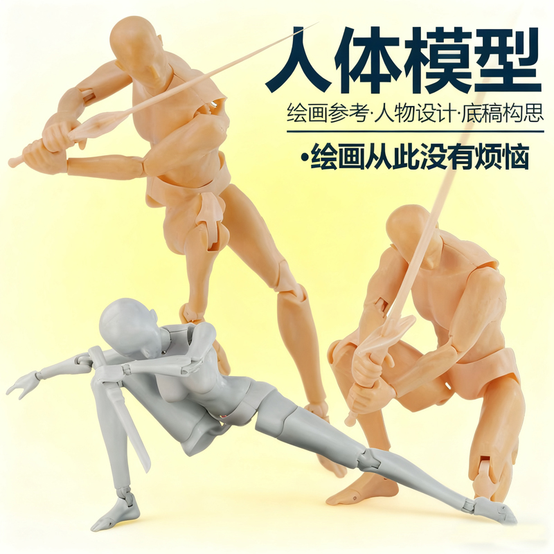 豪华版绘画神器人体模型