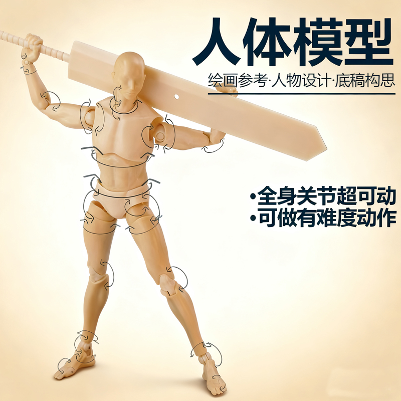 升级版关节超可动人体模型