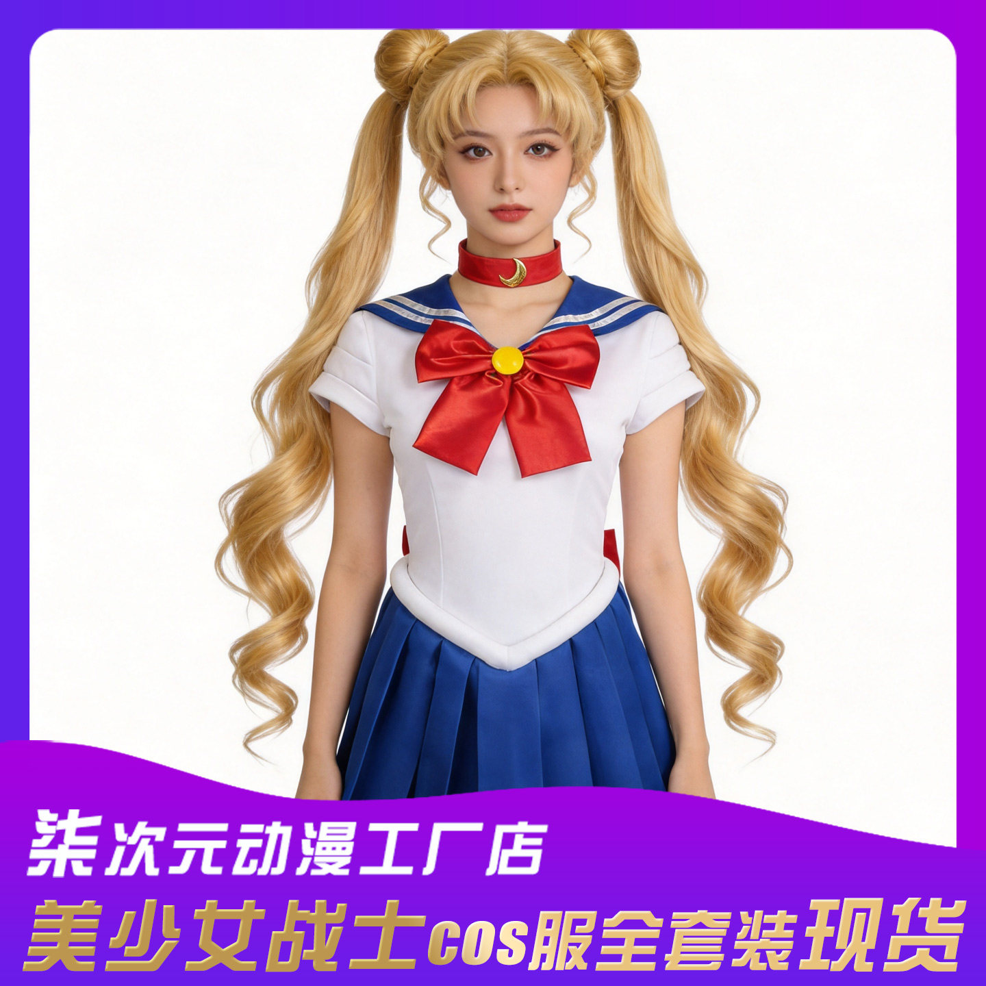 美少女战士cos服儿童连衣裙全套
