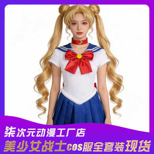 美少女战士cos服儿童连衣裙全套