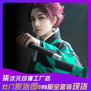 灶门炭治郎cos服装儿童鬼灭之刃鬼杀队服古风动漫cosplay全套装男