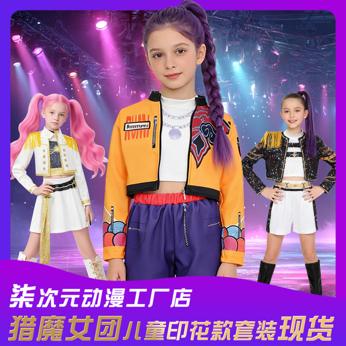 猎魔女团cos服装儿童装裙子假发鲁米kpop韩流全套装cosplay打歌服