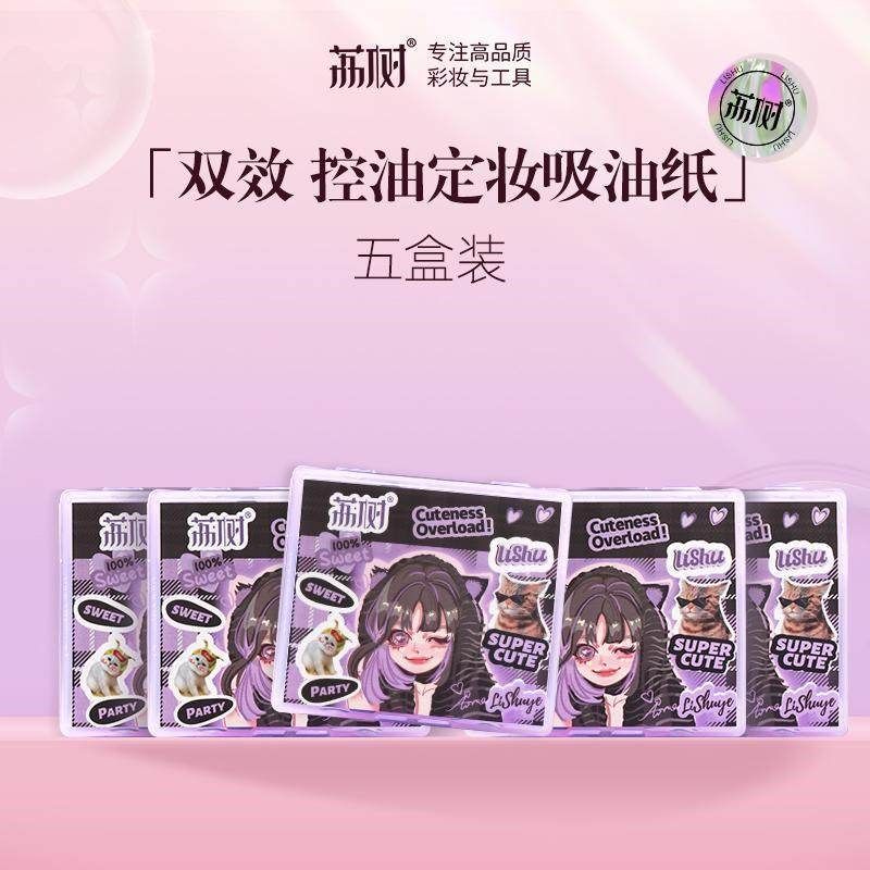 爆款【达人专属】荔树吸油纸面部专用高级感带粉扑式吸油纸控油脸,家庭/个人清洁工具,面扑/粉扑,淘宝优惠券,粉丝福利购,淘宝优惠卷