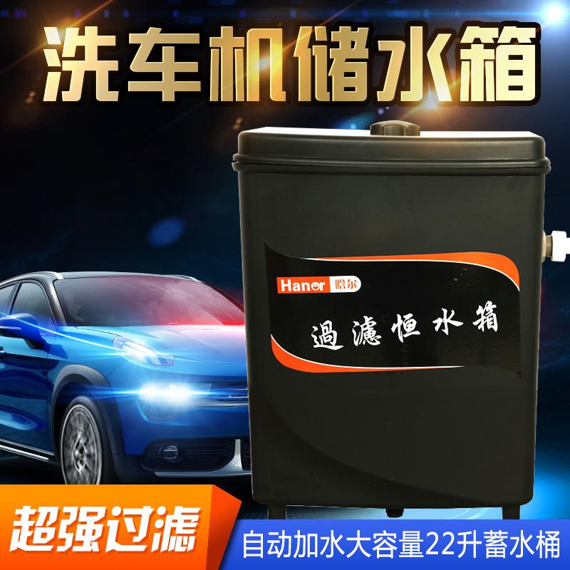抖音洗车机蓄水恒水箱洗车店自动加水水位箱大容量过滤水源专用储