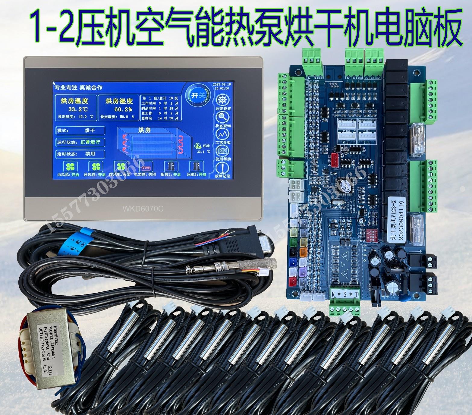 抖音空气能热泵烘干机主机板湿机控制器电子蓬胀阀控制触控屏