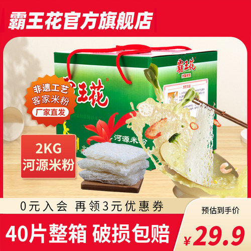 霸王花粉丝米排粉米粉广东特产