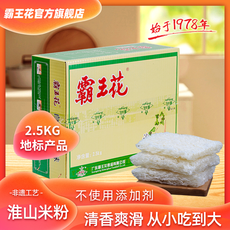 河源霸王花正品炒米粉米线广东客家特产粉丝蒸粉淮山细粉干2.5kg