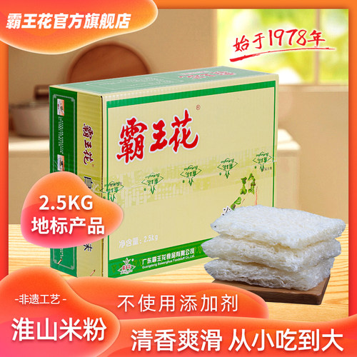 河源霸王花炒米粉广东客家特产