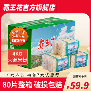 客家廣東省特產(chǎn)蒸炒湯粉4kg 河源霸王花米粉米線米絲細米排粉正品