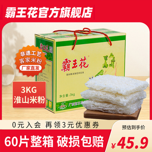 客家广东省河源特产米排粉3kg 霸王花淮山米粉米线米丝细粉丝正品