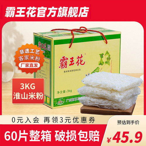 霸王花淮山米粉米线广东省3kg