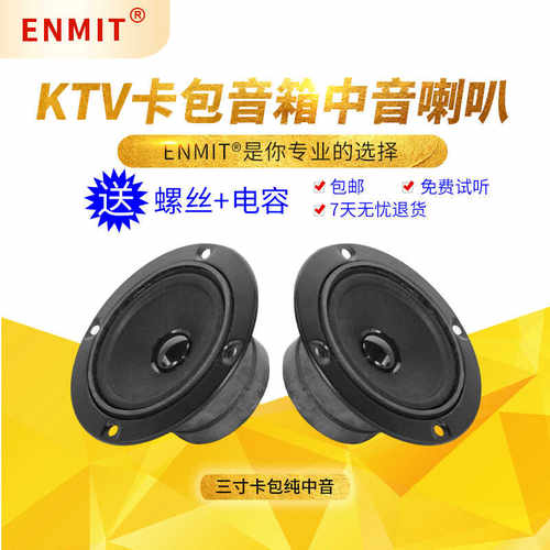 3寸大功率卡包音箱纯中音喇叭