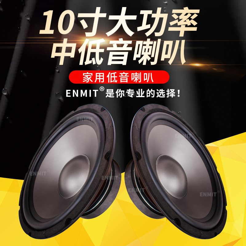 10寸中音喇叭140磁防水盘