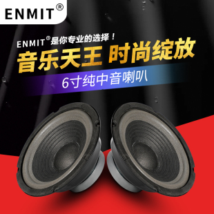 中音喇叭6寸6.5寸三分频中音喇叭拉杆家用音箱音响大功率纯中音喇