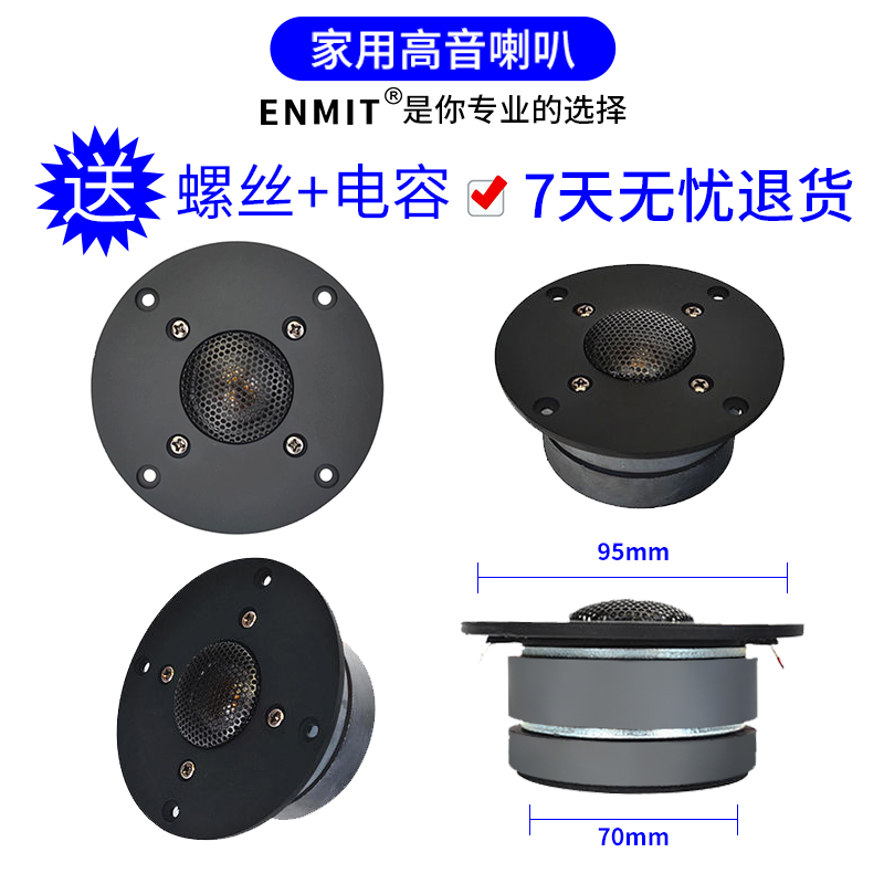 音美特高音喇叭HIFI高清喇叭