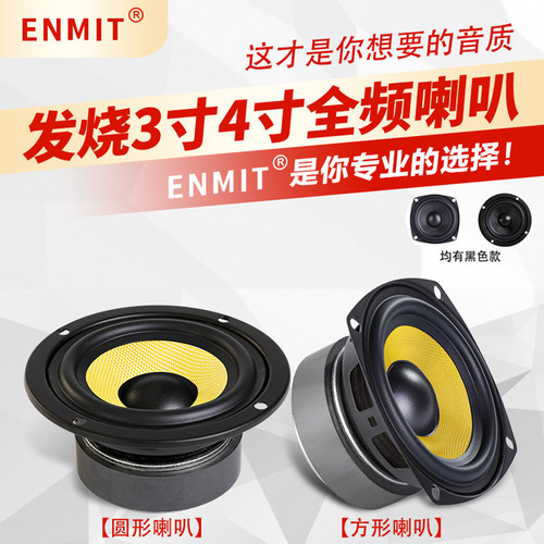 音美特3寸4寸全频音箱中低喇叭