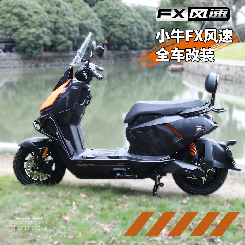 适用于小牛FXT/FX风挡改装专用保险杠后视镜靠背货架配件电摩,摩托车/装备/配件,摩托车尾翼,淘宝优惠券,粉丝福利购,淘宝优惠卷